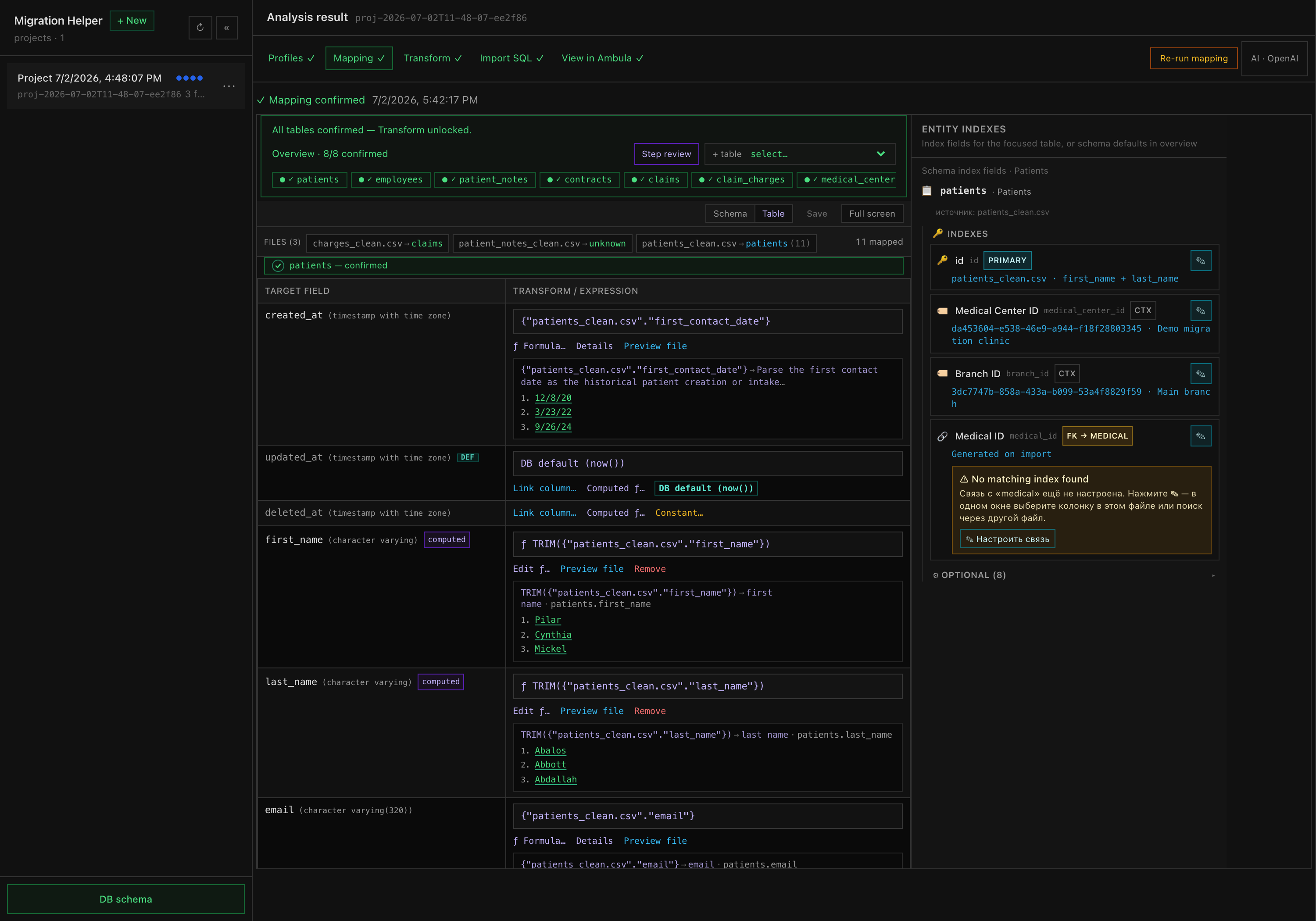 Общий вид этапа Mapping со связями и Entity Indexes